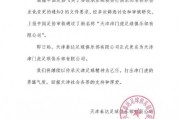 天津泰达官方宣布更名为天津津门虎 传承天津精神